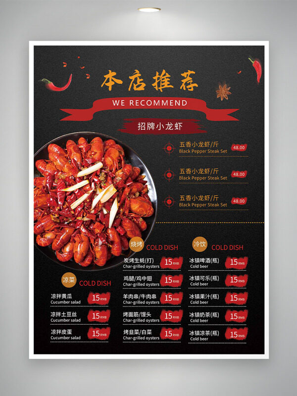 黑色背景香辣招牌小龍蝦美味菜單菜譜設(shè)計(jì)