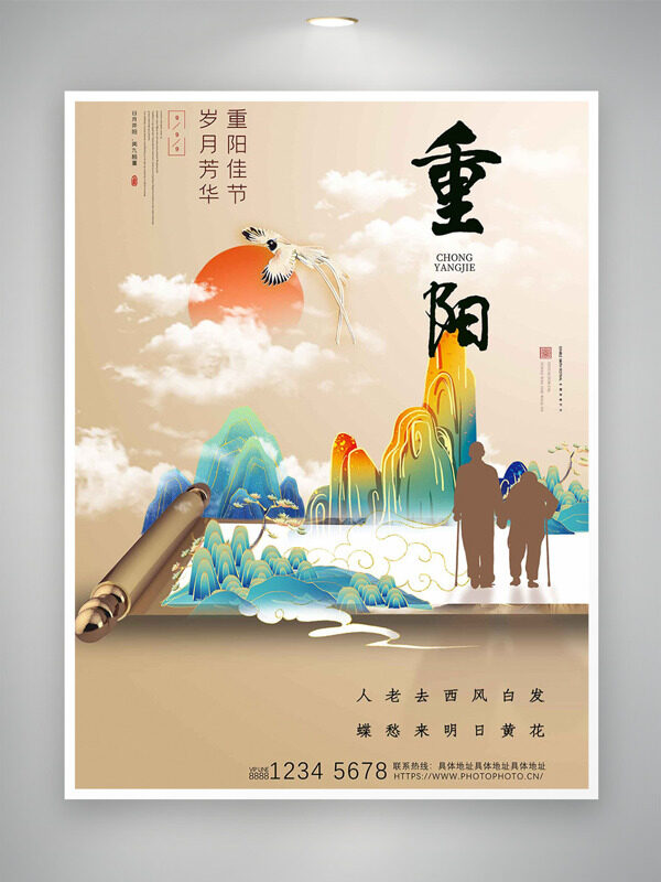 扁平手繪青山卷軸設(shè)計(jì)插畫重陽節(jié)簡約風(fēng)格海報(bào)
