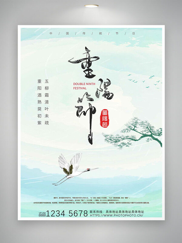 清新簡約手繪松樹仙鶴飛舞重陽節(jié)主題海報