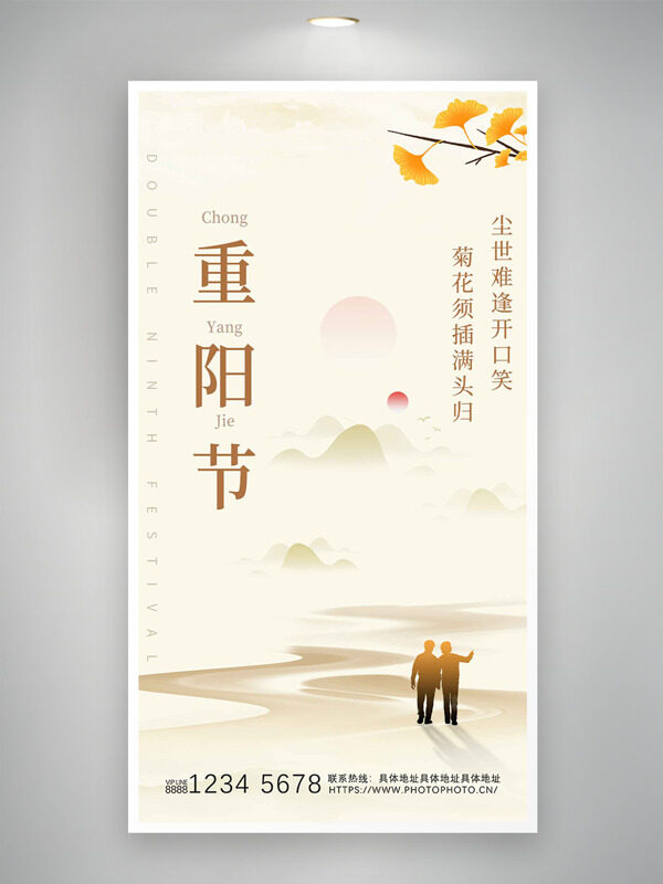 簡約文藝重陽節(jié)主題創(chuàng)意手繪節(jié)日海報(bào)
