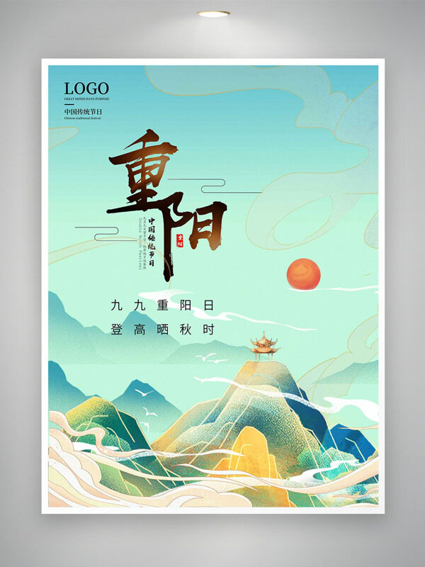 九九重陽日登高曬秋時(shí)國潮插畫節(jié)日海報(bào)