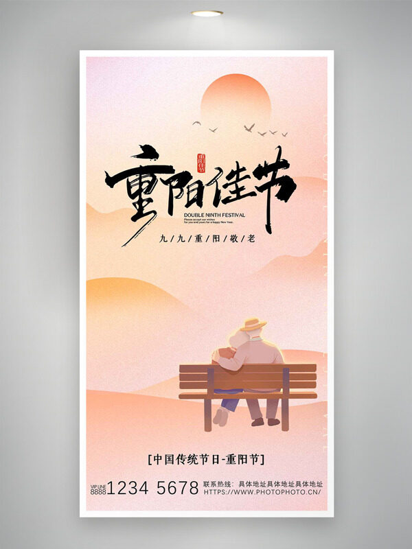 中國(guó)傳統(tǒng)節(jié)日重陽(yáng)節(jié)卡通手繪老人節(jié)日海報(bào)