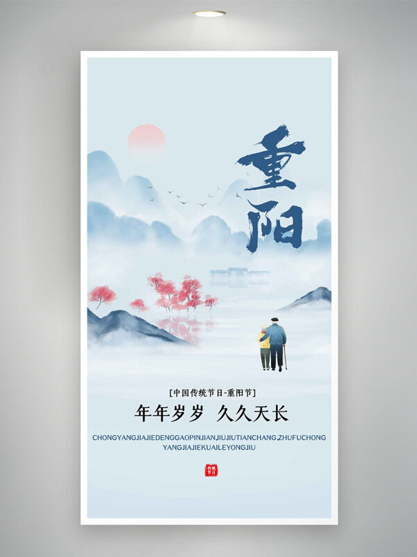 清新簡約水墨風山水背景粉色大樹重陽節(jié)主題海報