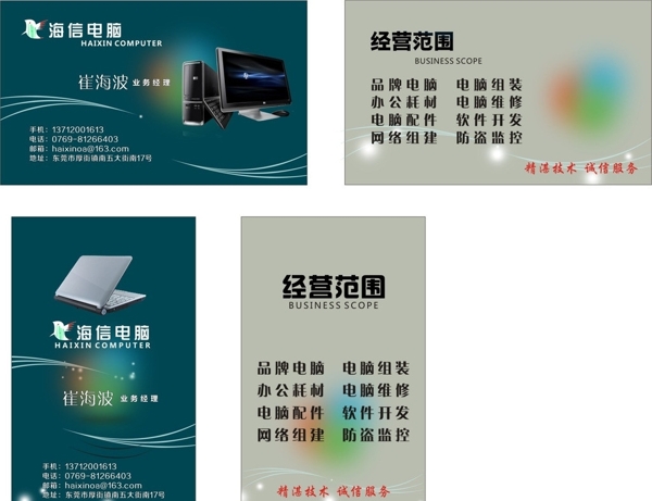電腦名片圖片