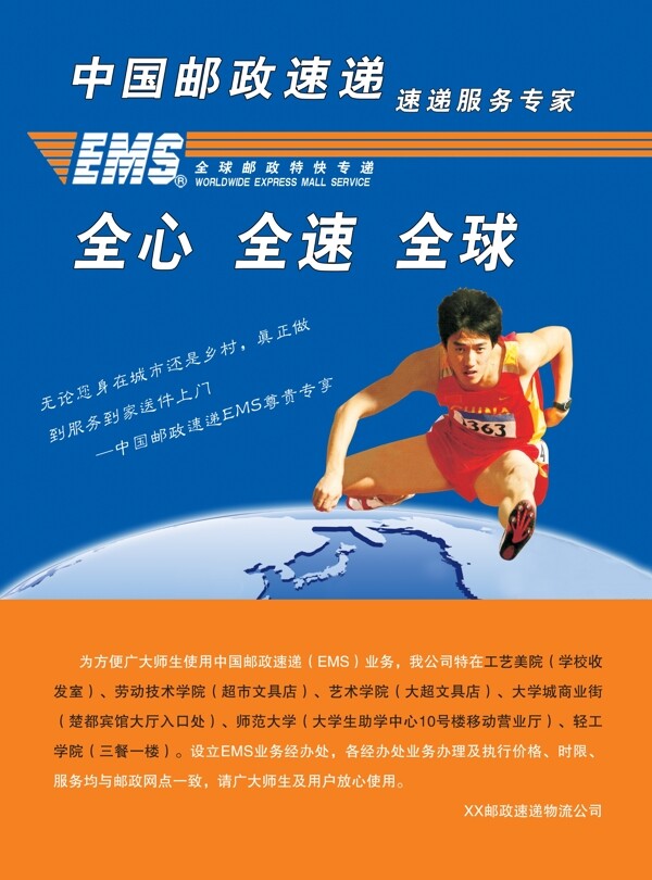 ems快遞海報設(shè)計圖片