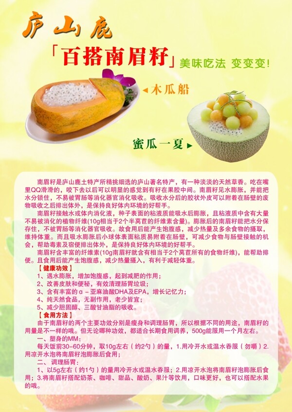 南眉籽