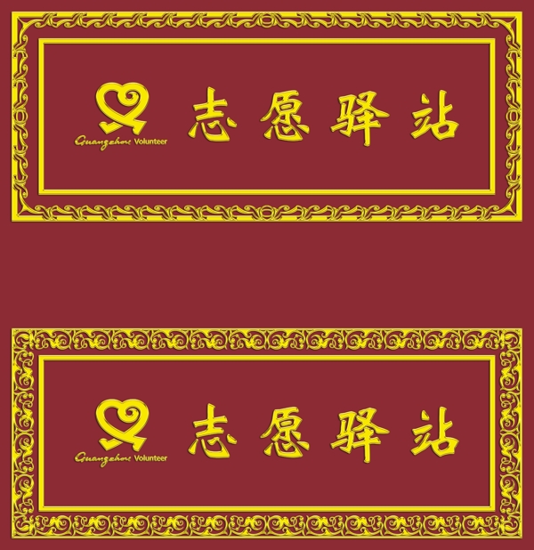 牌匾