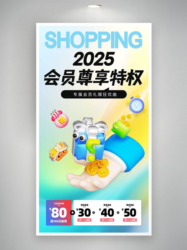 双十一专属会员礼赠狂欢促销海报