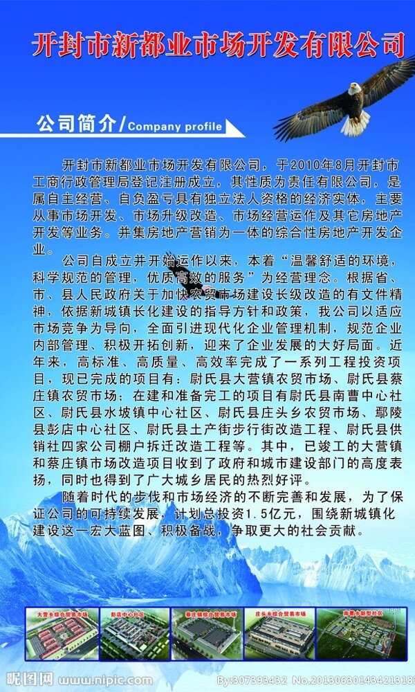 公司簡(jiǎn)介海報(bào)圖片