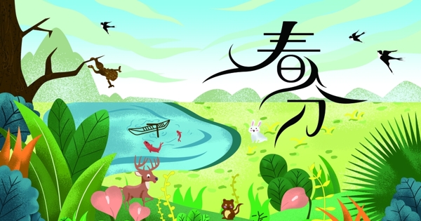 二十四節(jié)氣春分