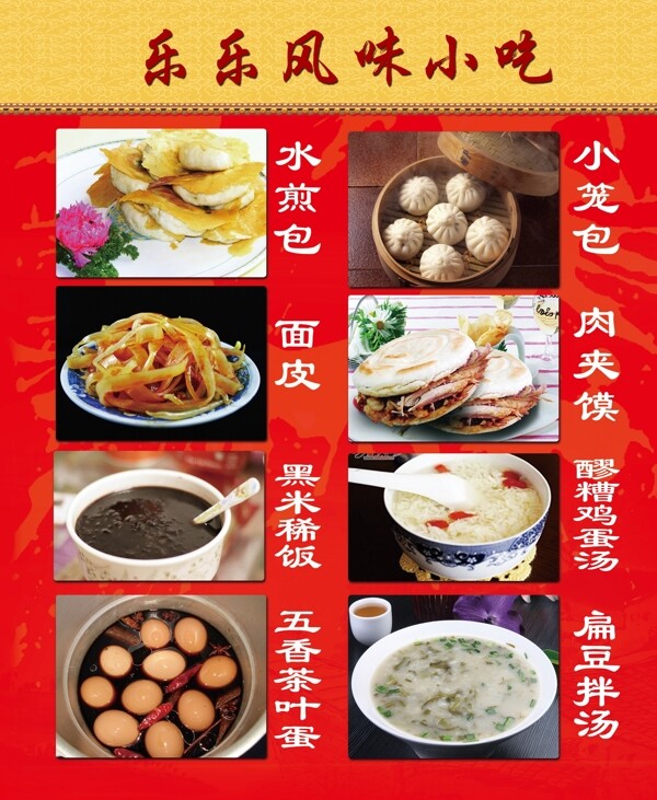 小吃店海報圖片