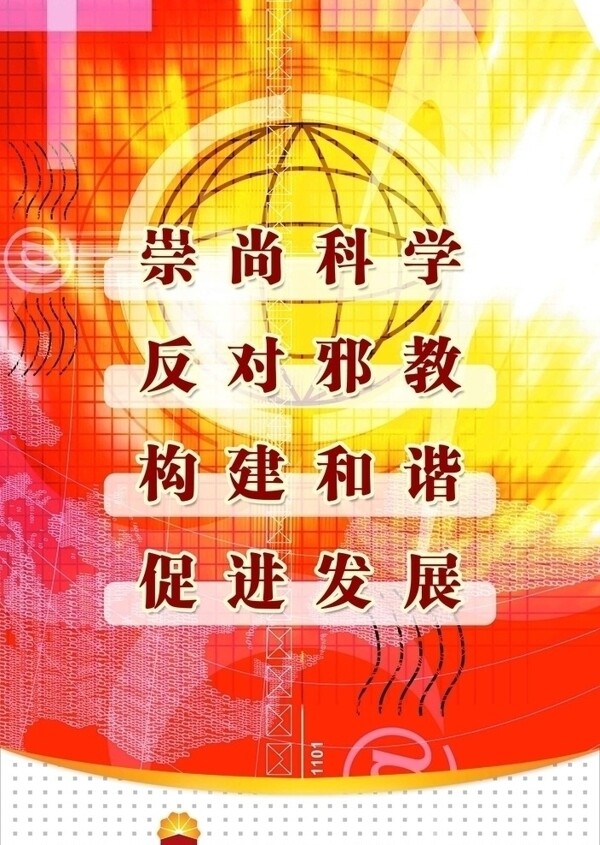 崇尚科学展板图片