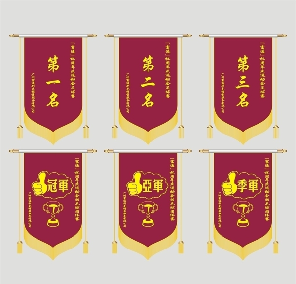 周年慶運(yùn)動(dòng)會(huì)錦旗圖片