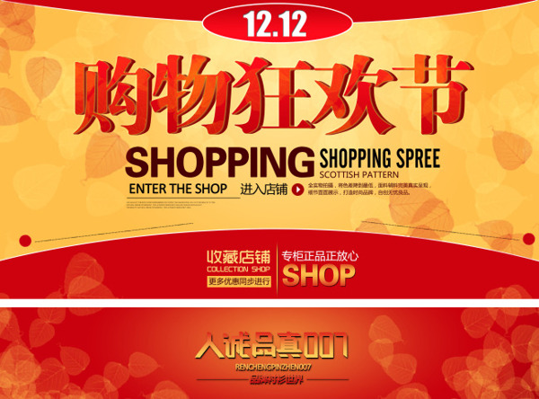 淘寶店鋪雙十二狂歡促銷