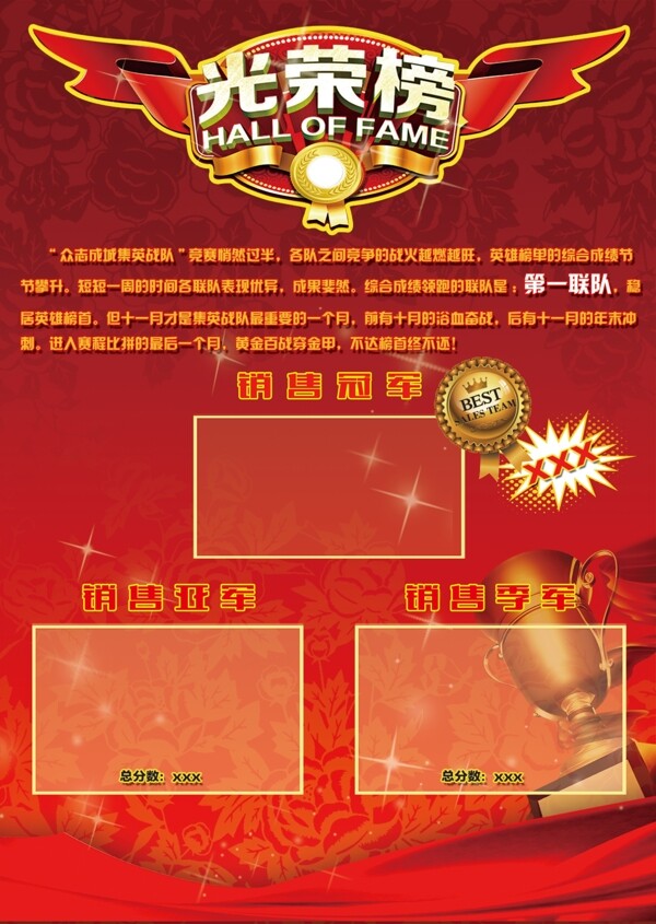 光榮榜團隊