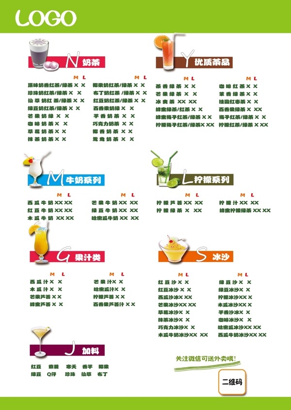 奶茶菜單