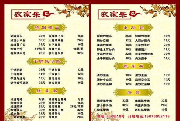 農(nóng)家樂菜單圖片