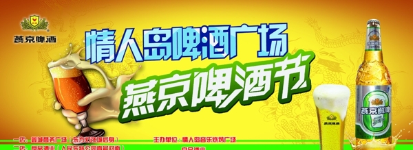 燕京啤酒圖片