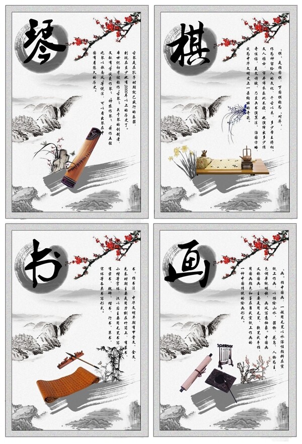 琴棋書畫
