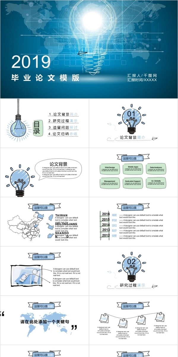 畢業(yè)論文創(chuàng)意商業(yè)ppt