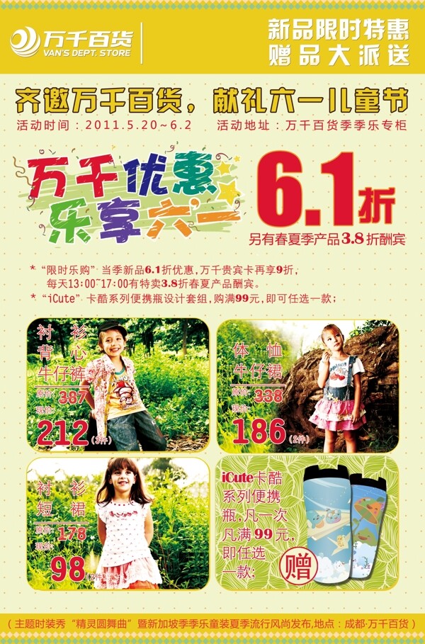 六一兒童節(jié)促銷海報圖片