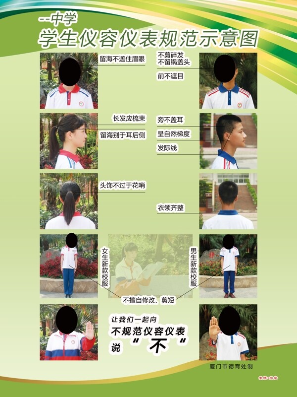 學(xué)生儀容儀表