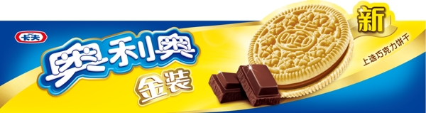 奧利奧包裝廣告