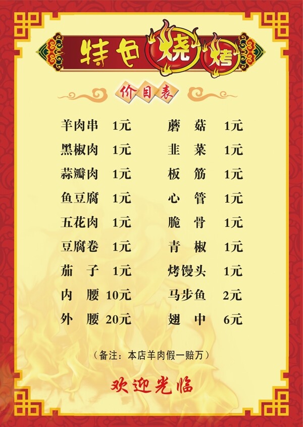 燒烤菜單價目表菜譜圖片