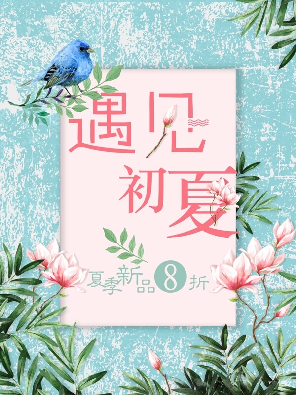 夏季唯美背景素材