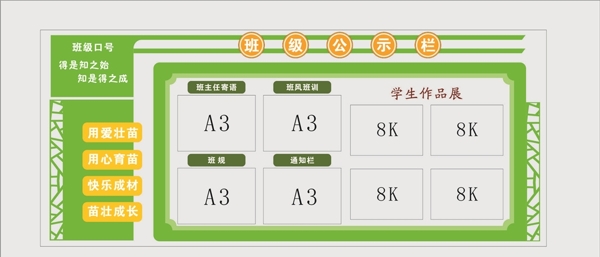 班級(jí)公示欄