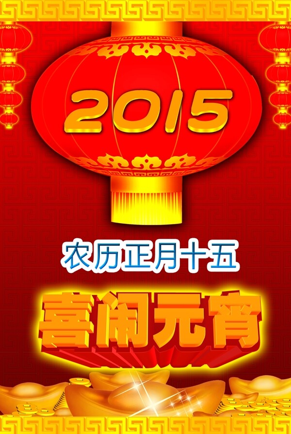 2015羊年元宵節(jié)背景高清PSD素材