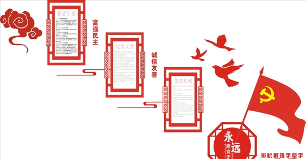 黨建文化墻