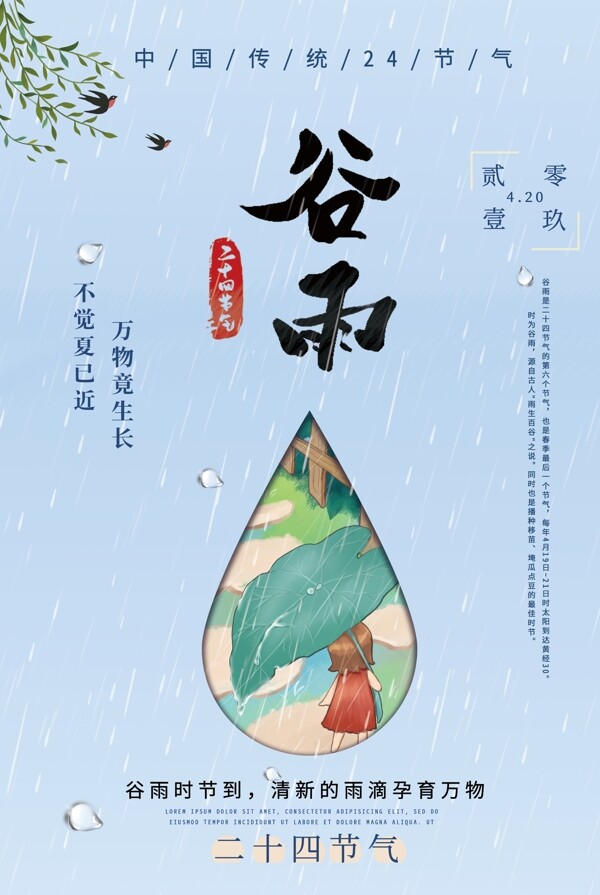 蓝色简约谷雨24节气海报