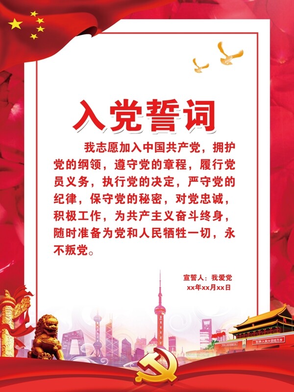 入黨誓詞