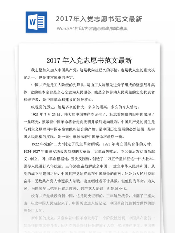 2017年入党志愿书范文最新文档模板