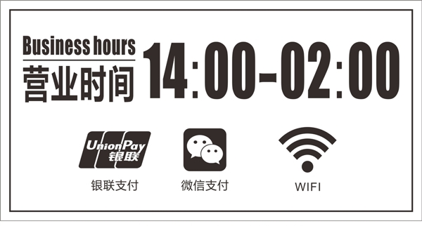 營業(yè)時(shí)間
