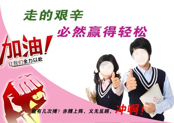 高考勵志
