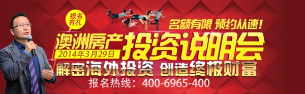 澳洲房地產(chǎn)沙龍會(huì)