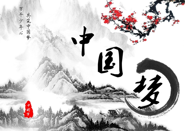 中國夢圖片