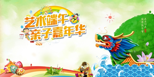 端午節(jié)