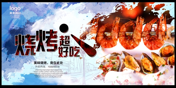燒烤