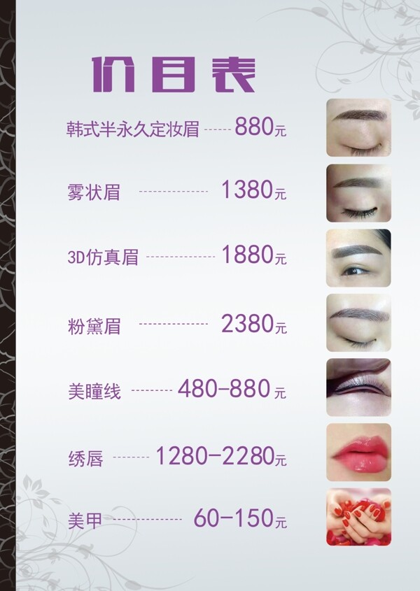 價目表