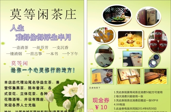 益生茶傳單