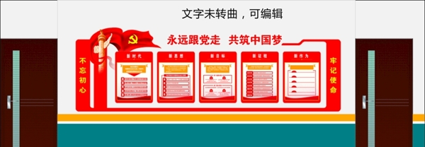 矢量黨建文化墻