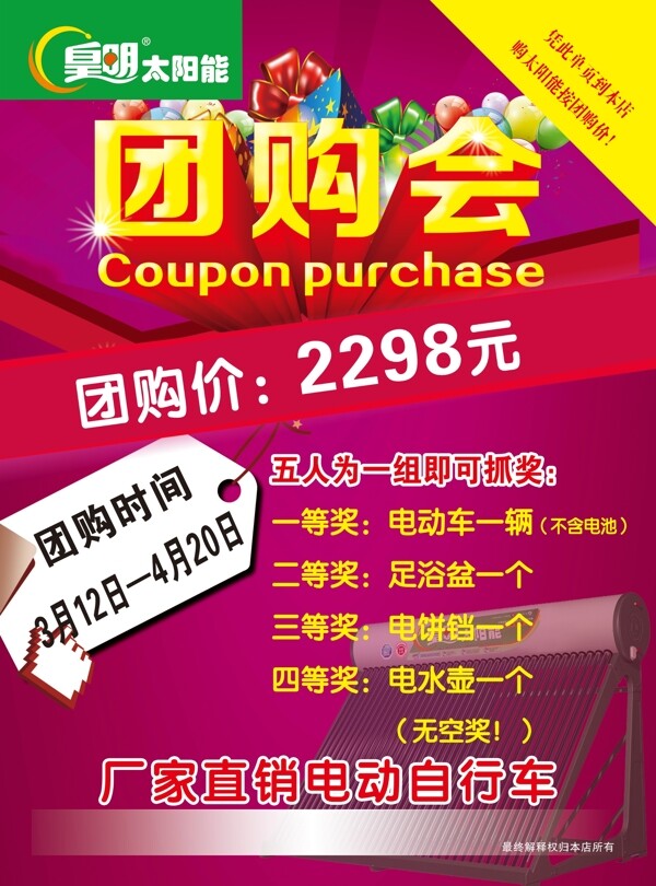 黄明太阳能团购会