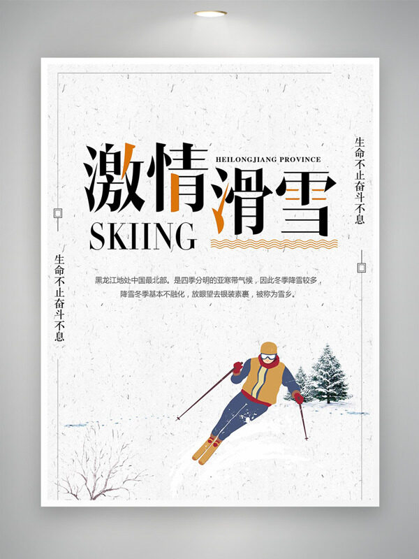 冬季户外滑雪简约人物插画主题海报