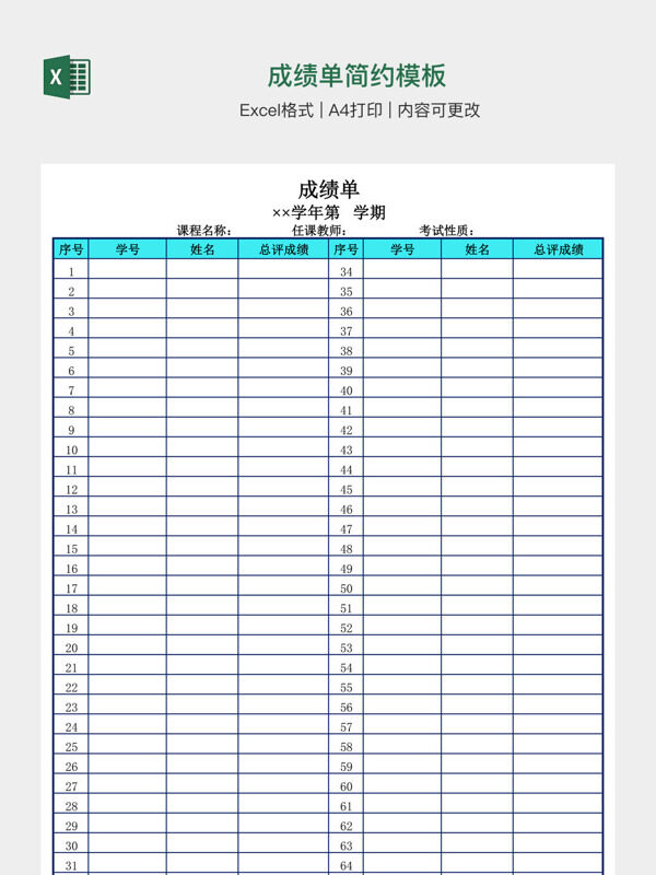 成绩单简约模板