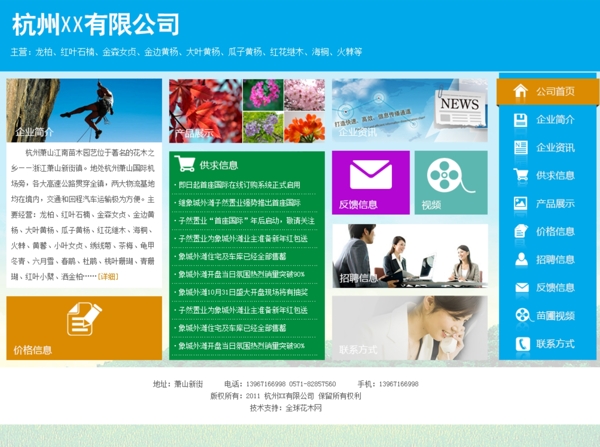 企業(yè)網(wǎng)站模版