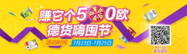 活動(dòng)banner