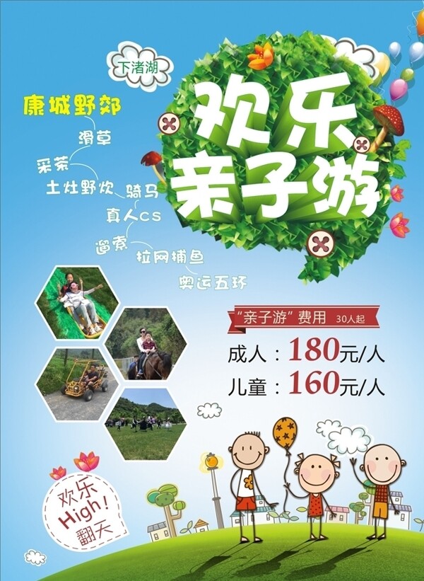 親子游